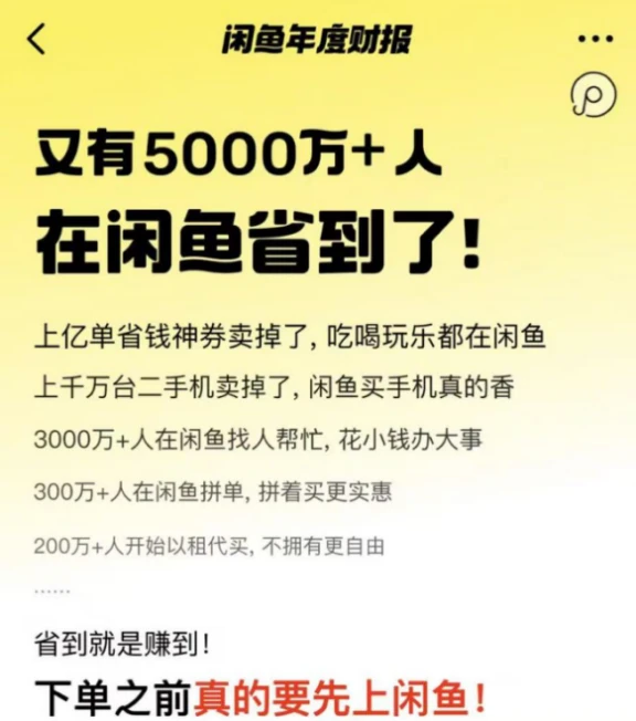 闲鱼年度报告来了，你赚钱了嘛？