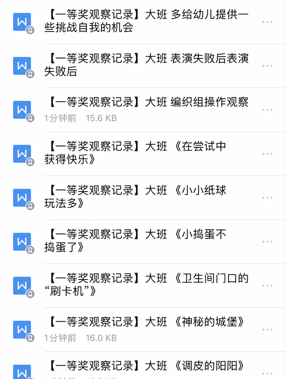 幼儿园大中小班获奖?观察记录500份