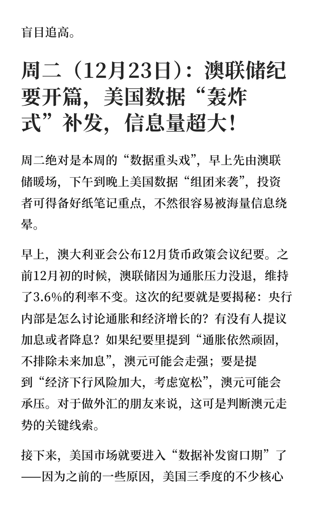 下周行情提前看！！！