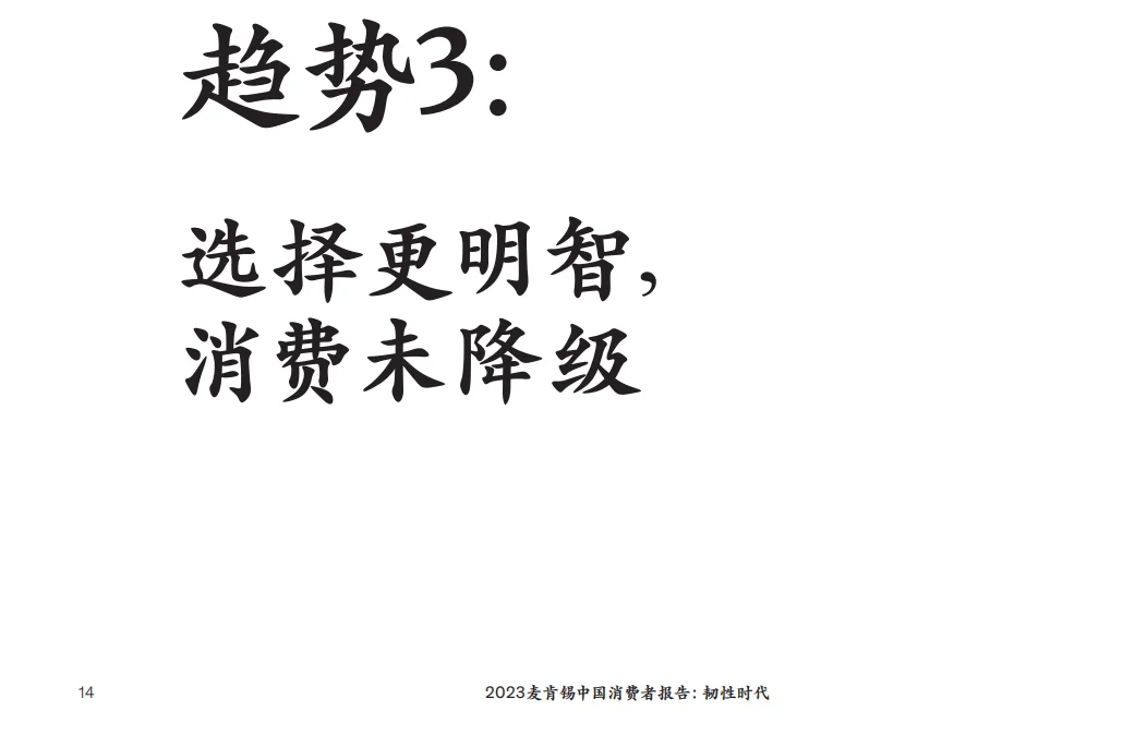 行业报告｜2023消费者5大趋势报告