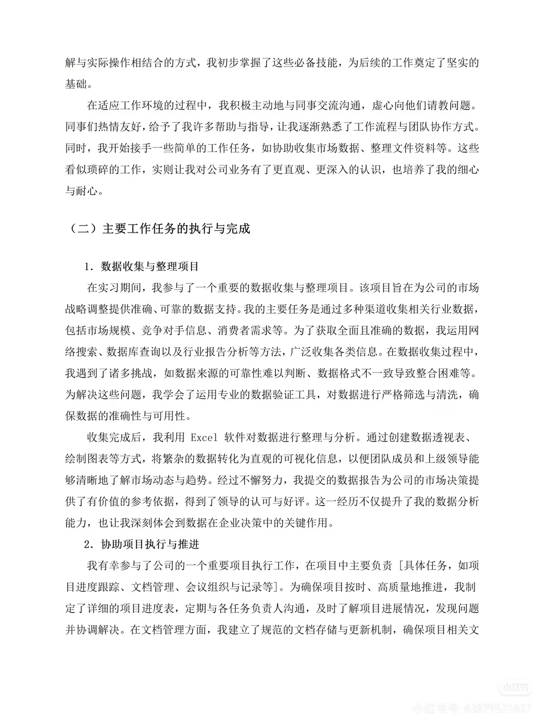 （转）实习工作总结模板