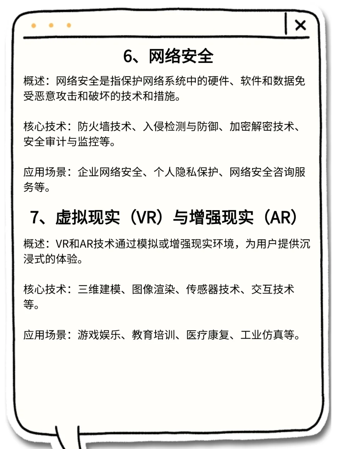 当前IT行业10大热门细分方向，哪个适合你