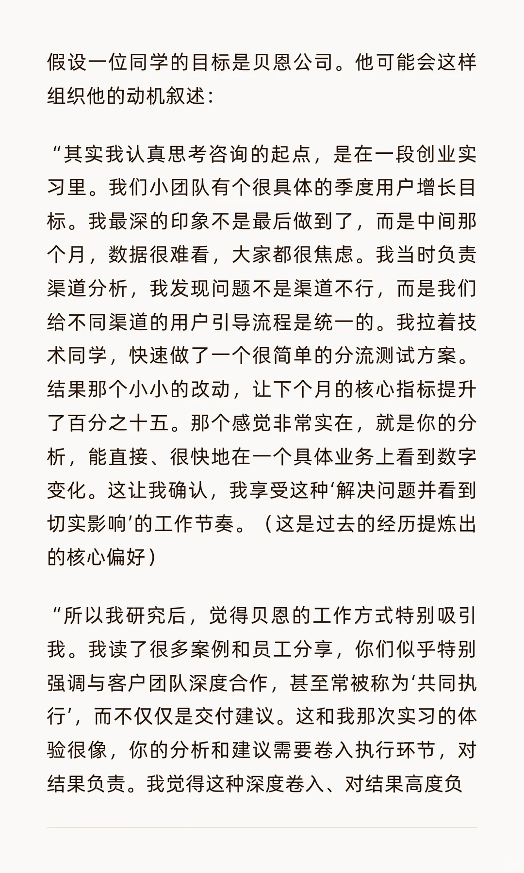 咨询BQ面试(6)：怎样回答你为什么想做咨询？
