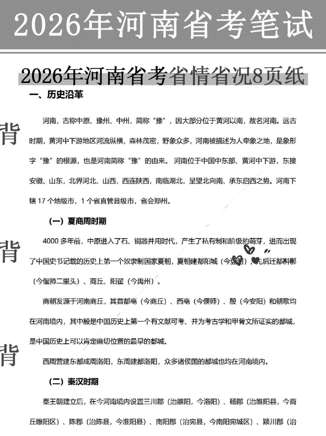 大晚上的，河南省考通知大家都收到了吧✅||