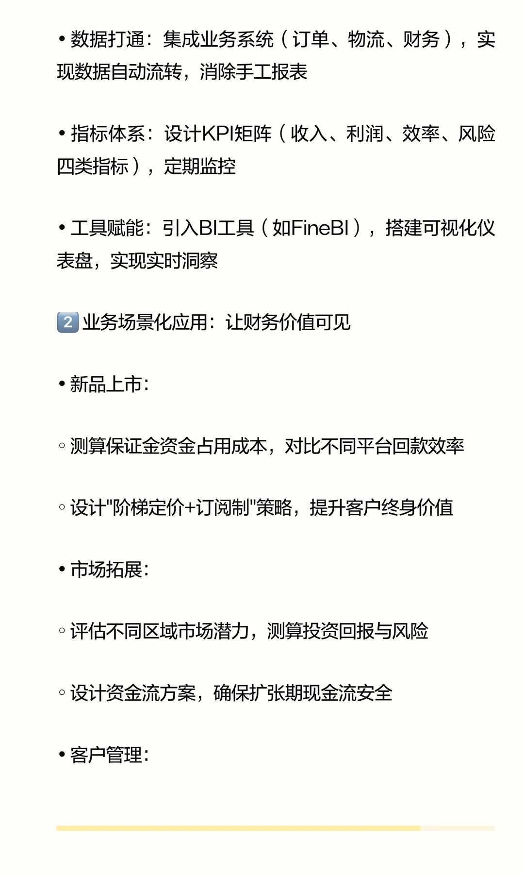 财务BP如何有效助力业务增长？