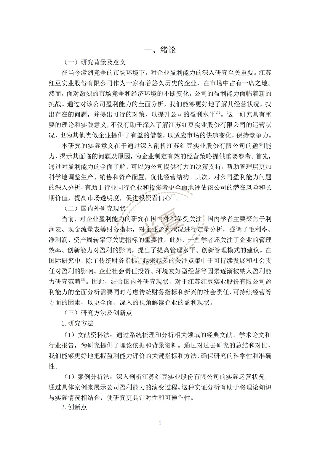 江苏红豆实业股份有限公司财务分析报表