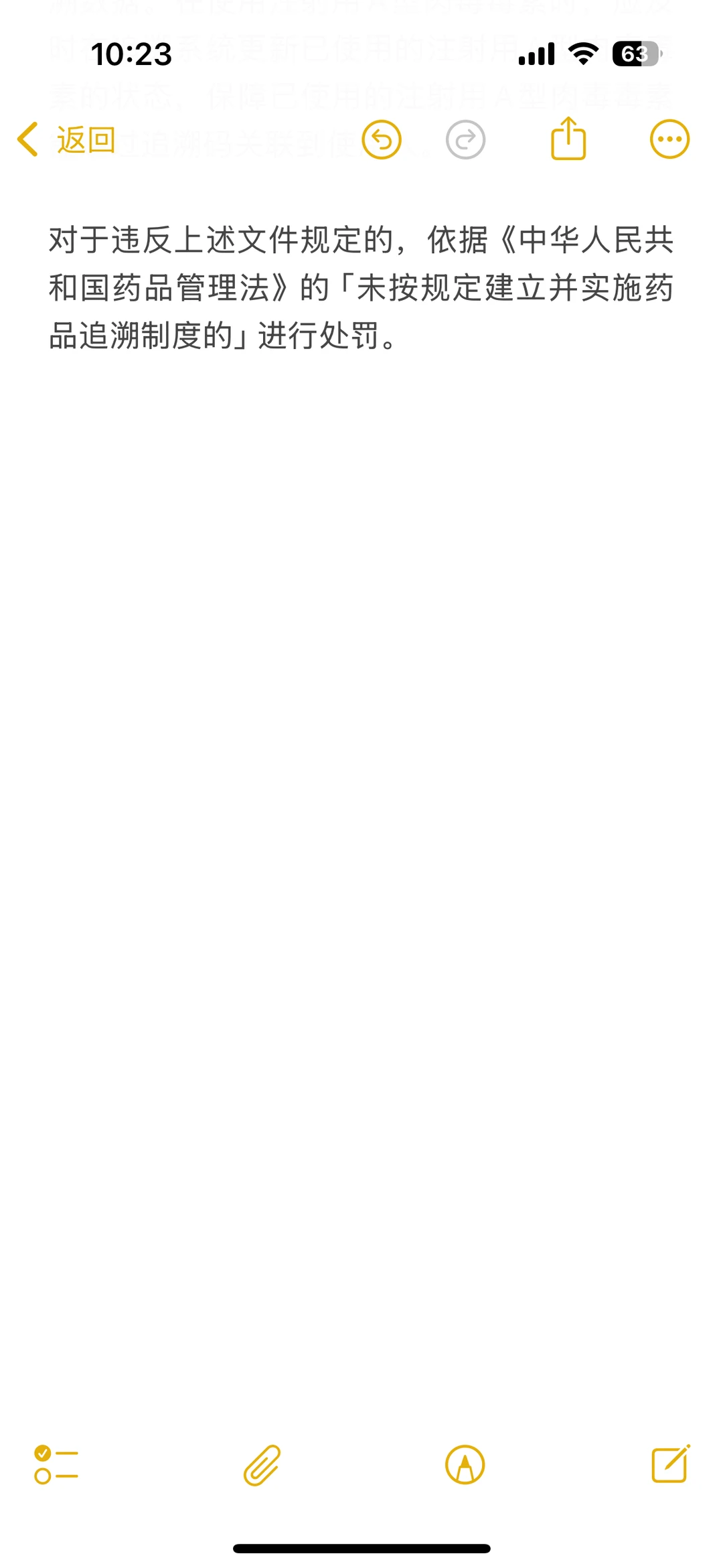 肉毒素「不当使用」的处罚|医美合规