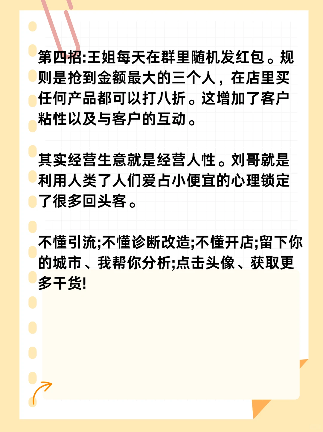 餐饮人学会私域，这会有多么可怕！