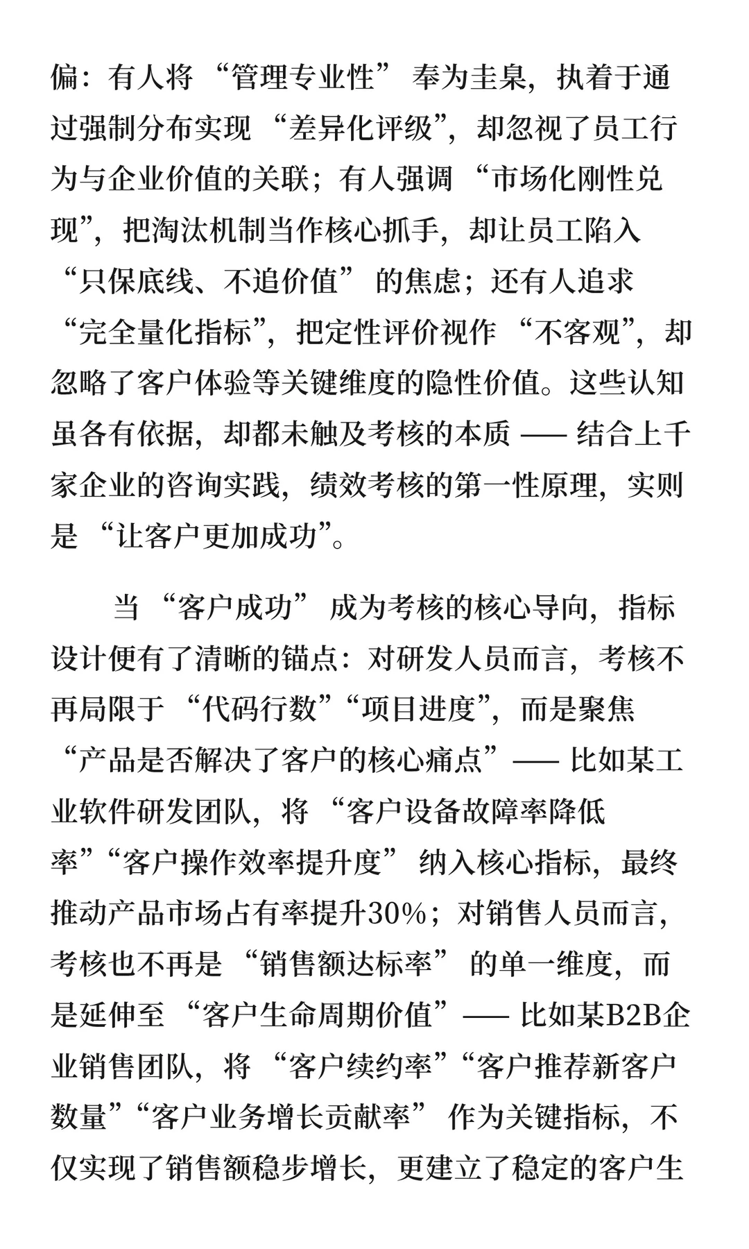 绩效考核第一性原理与北极星绩效落地实践