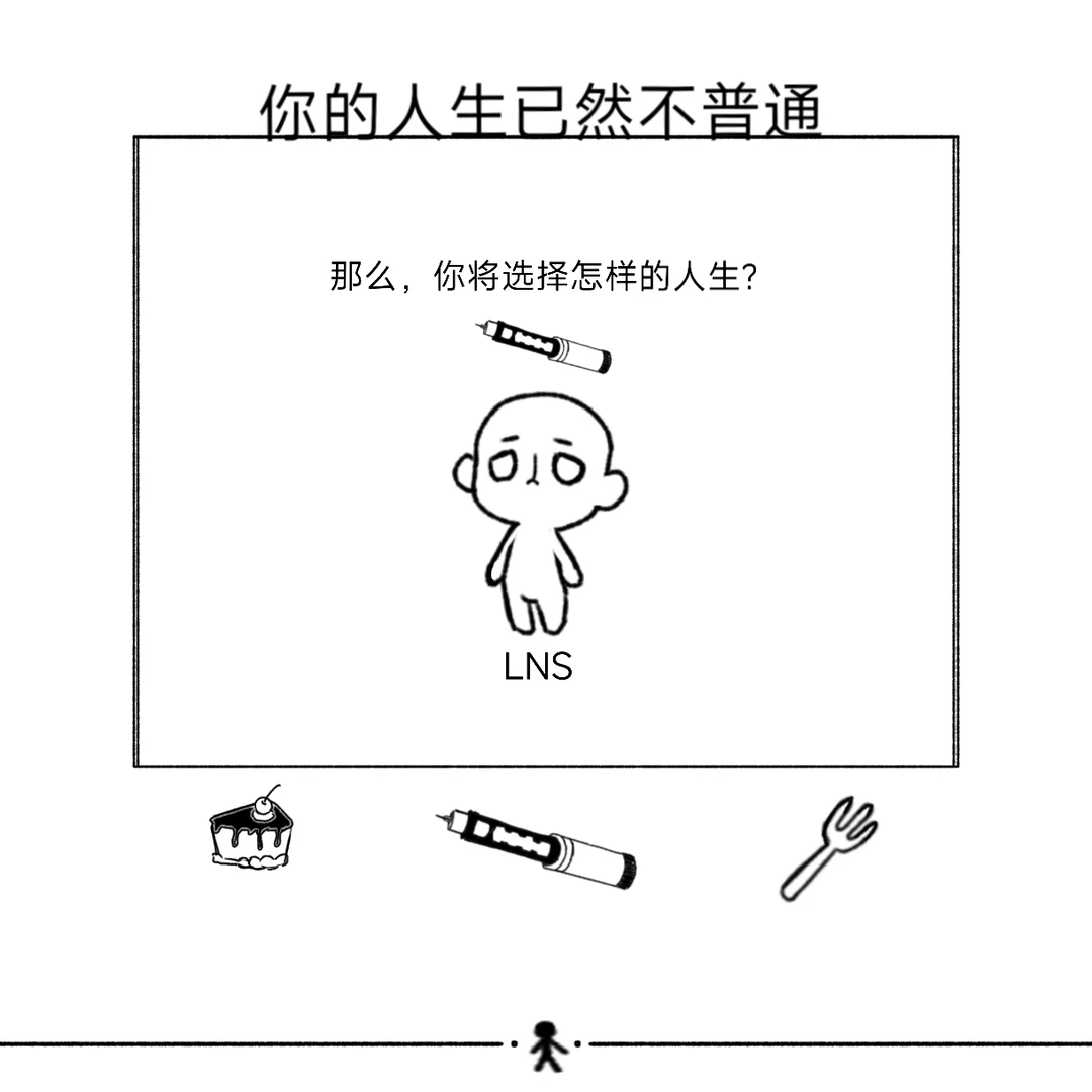 我流Fork&Cake设定:胰岛素人类