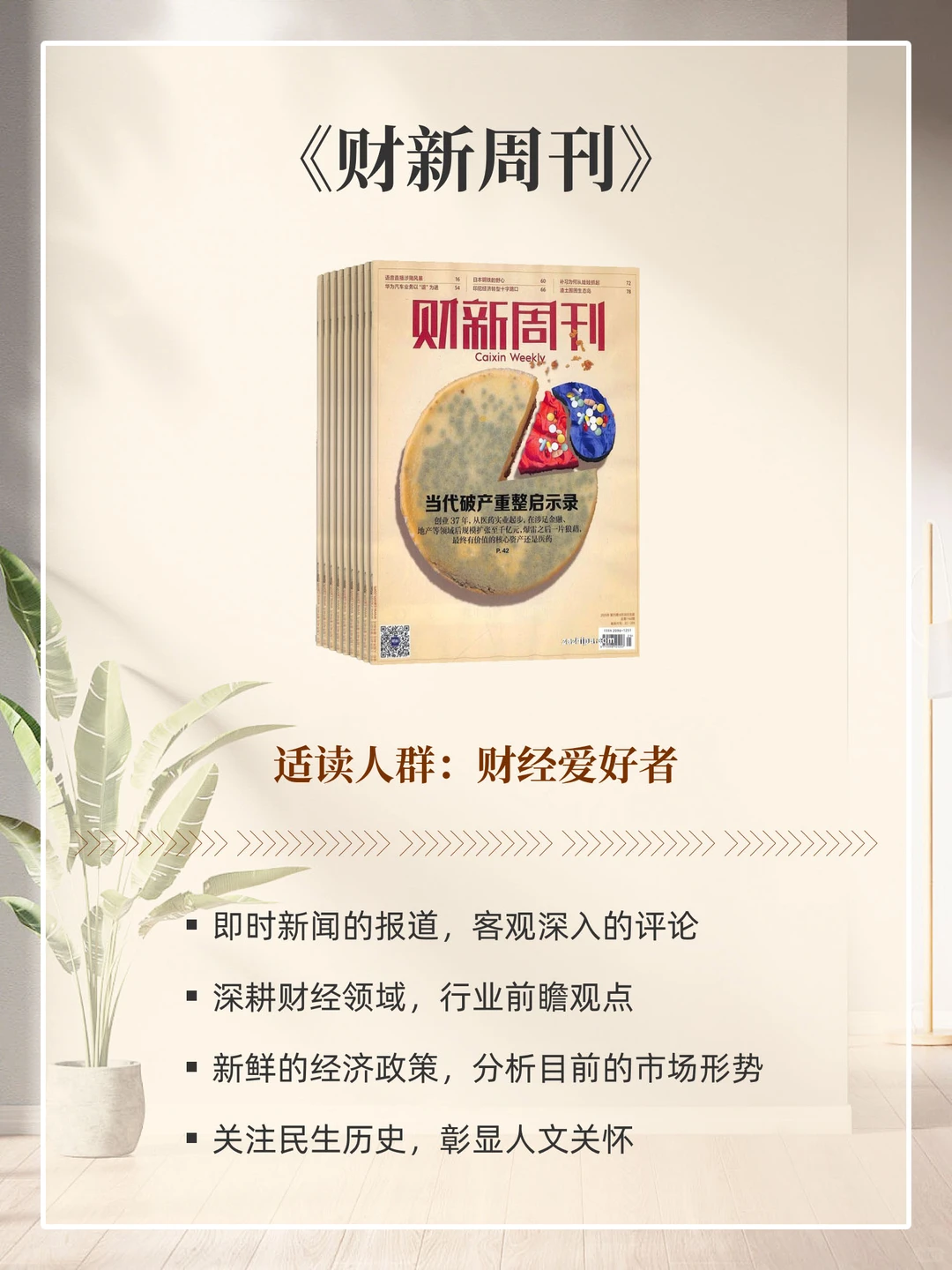 钱生钱秘诀！9本杂志助力财商提升?