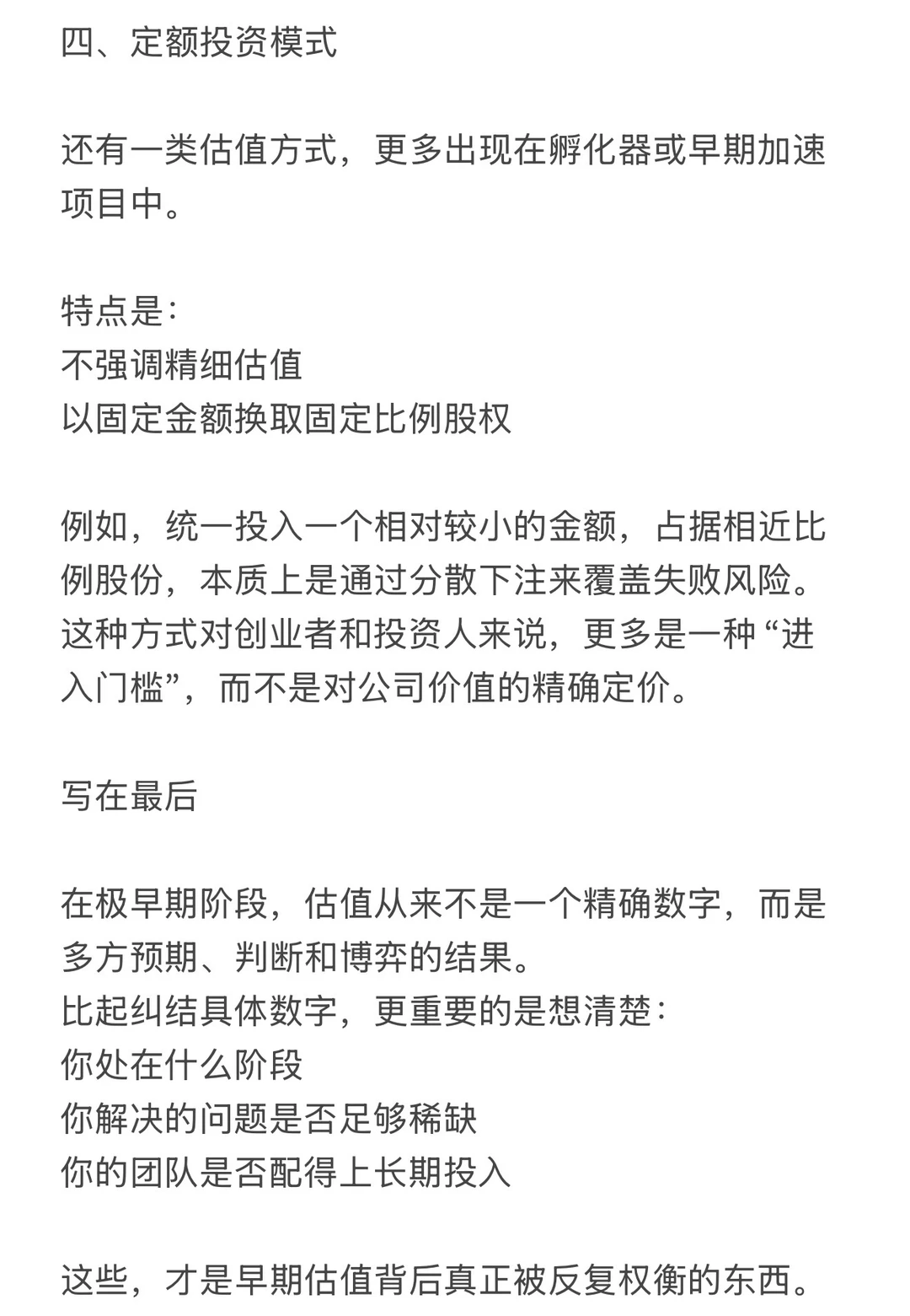 初创公司该如何估值