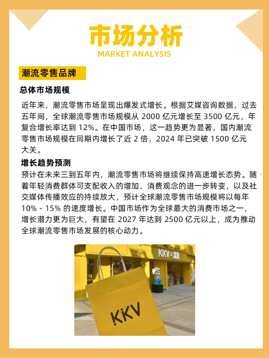 100个品牌案例分析—— KKV