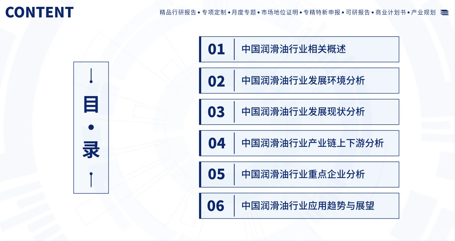 ?2025年中国润滑油行业研究报告