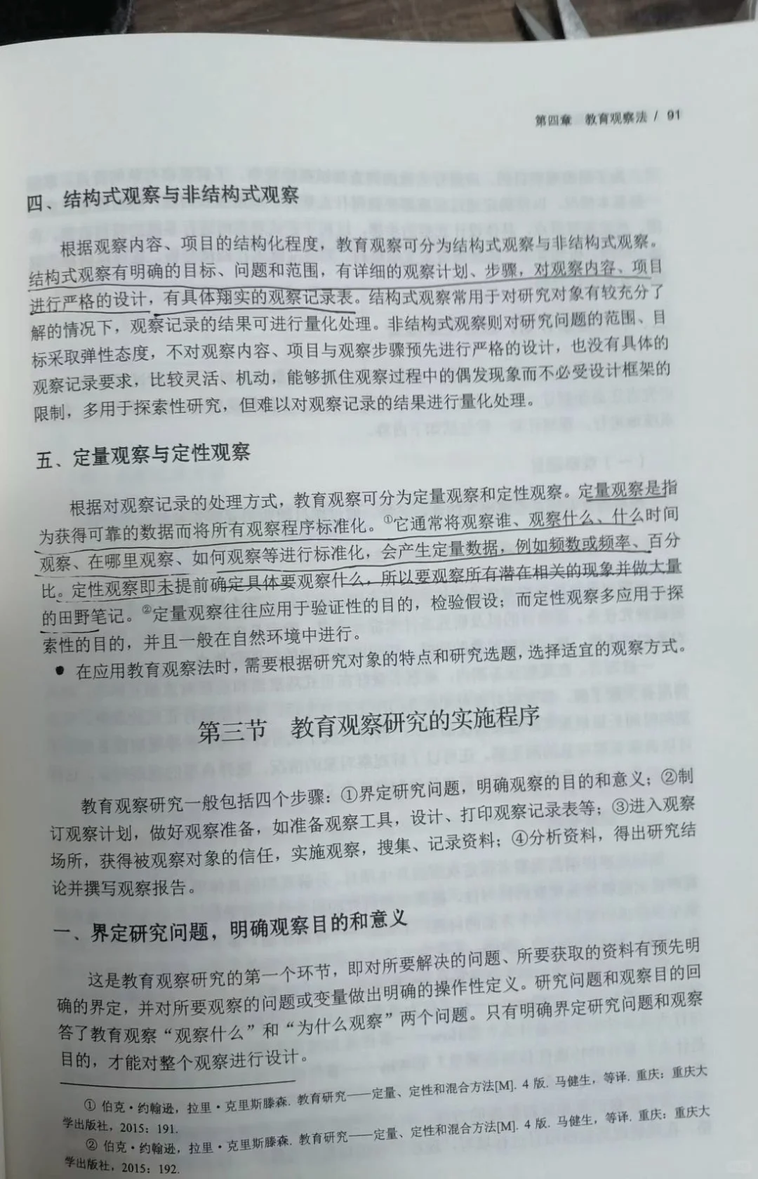 教育研究方法