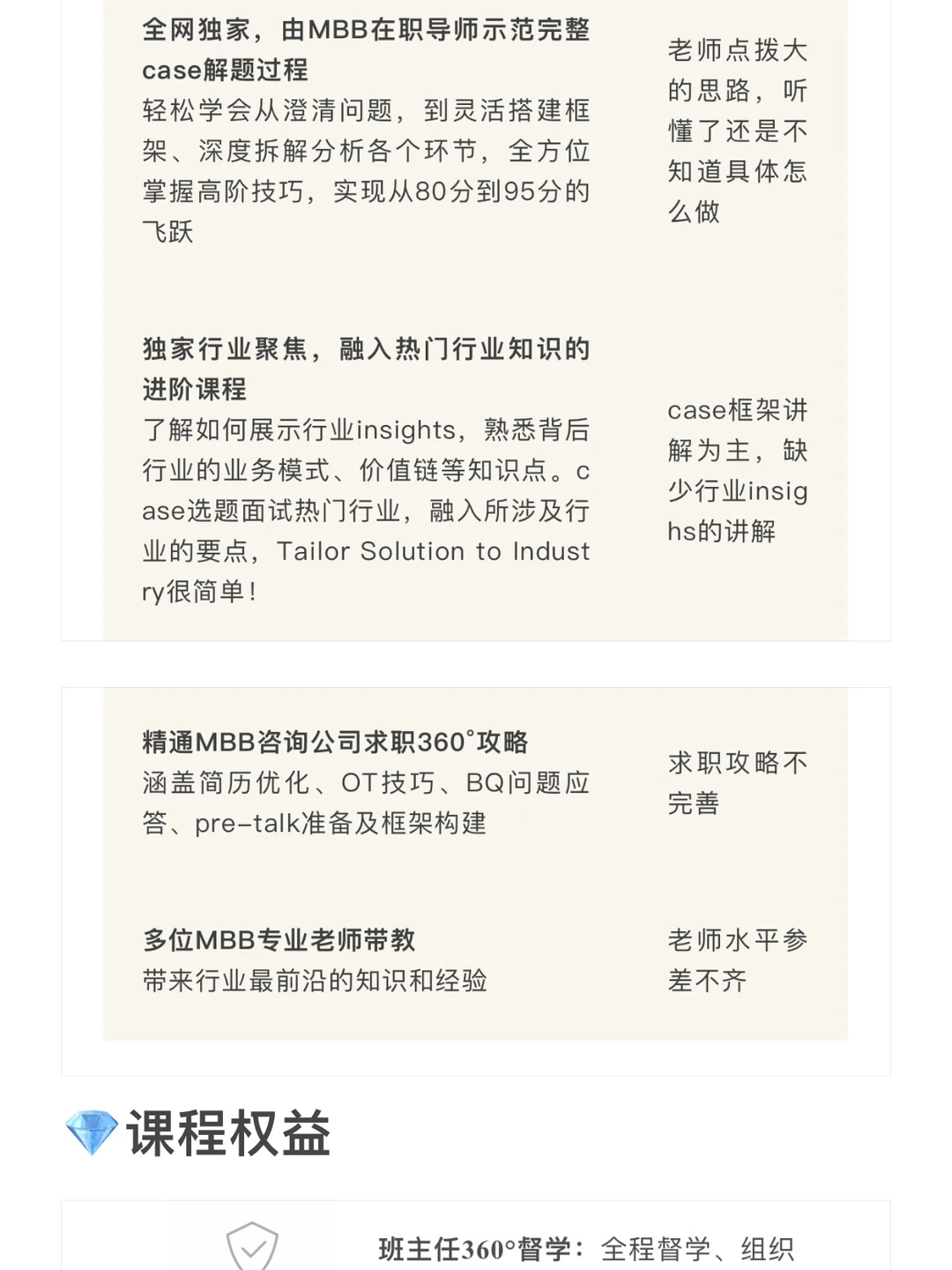 Summer早鸟训练营｜2周MBB咨询面试深度进阶