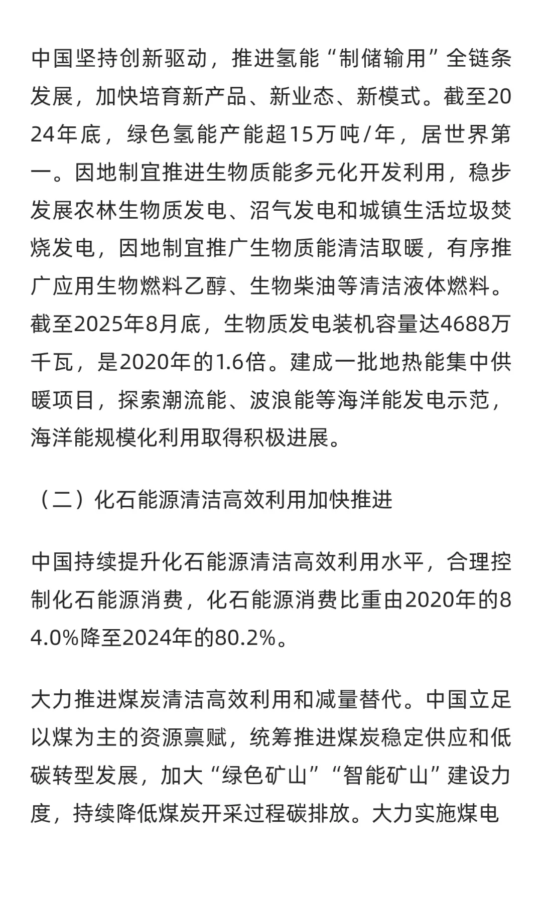 《碳达峰碳中和的中国行动》白皮书（全文）