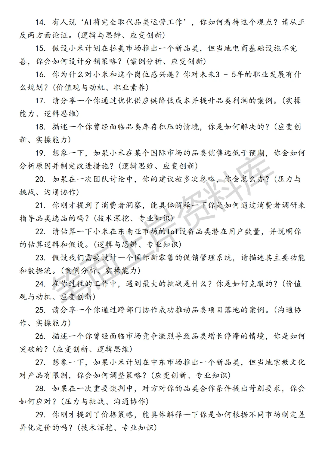 小米国际新零售品类运营