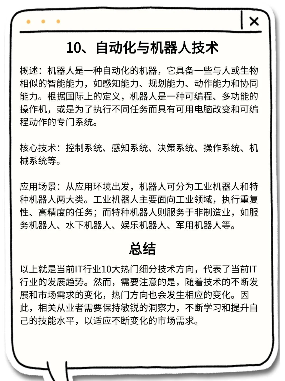 当前IT行业10大热门细分方向，哪个适合你