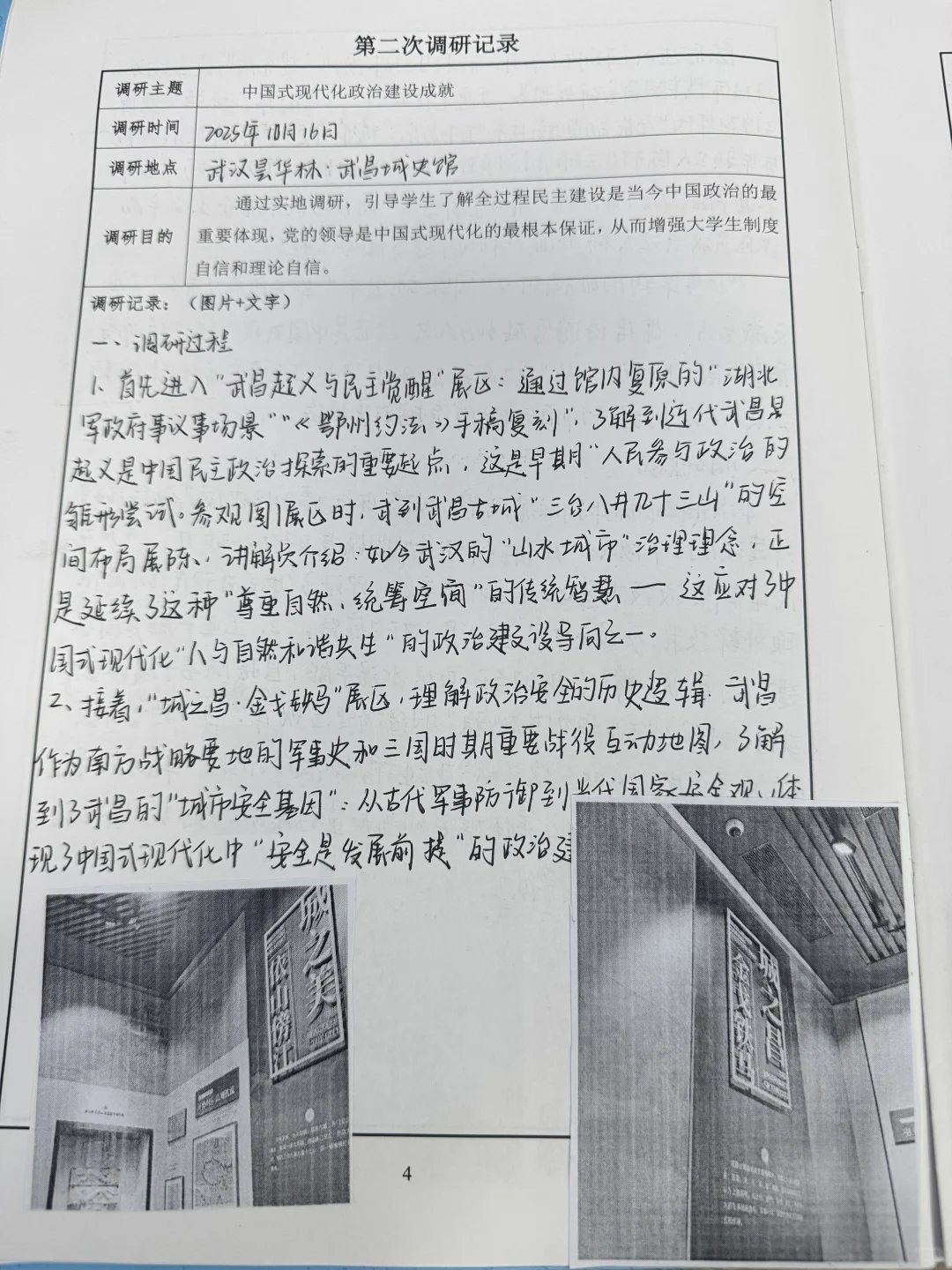 毛概调研报告分享