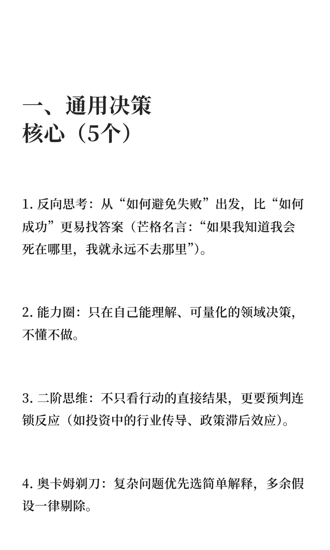 20个芒格最核心、最常用的思维模型