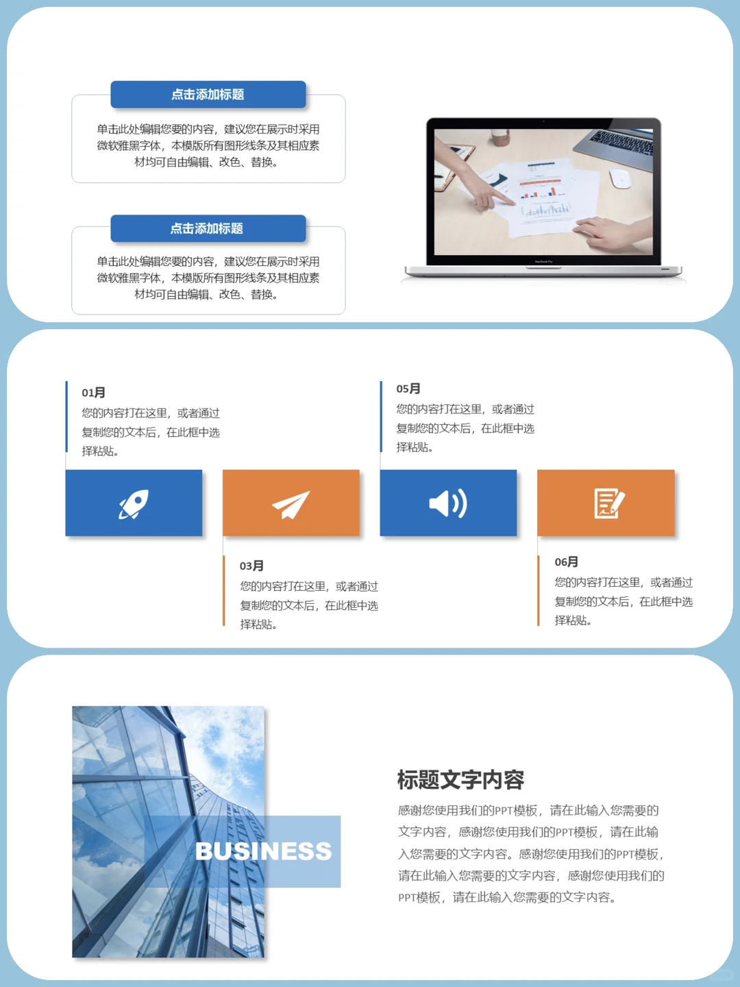 蓝色商务年终总结工作汇报工作总结PPT模板