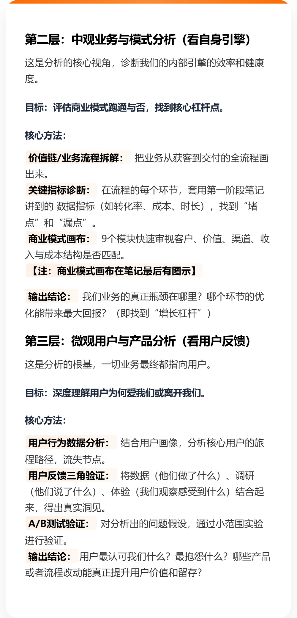 ?业务分析|一张地图，看透你的业务！