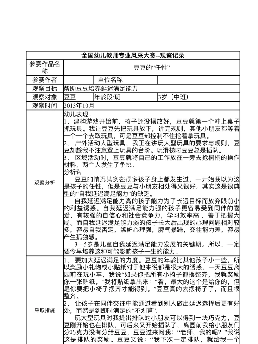 幼儿园中班优秀观察记录?