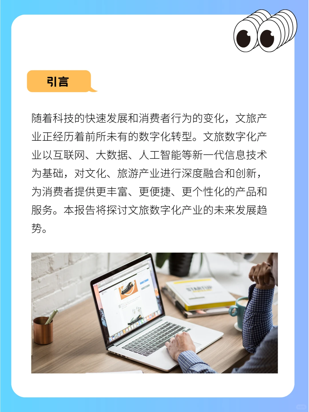 必看！文旅数字化产业未来发展趋势行业报告