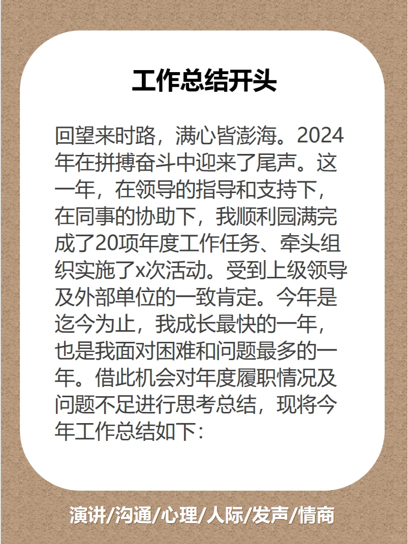 工作总结开头和结尾