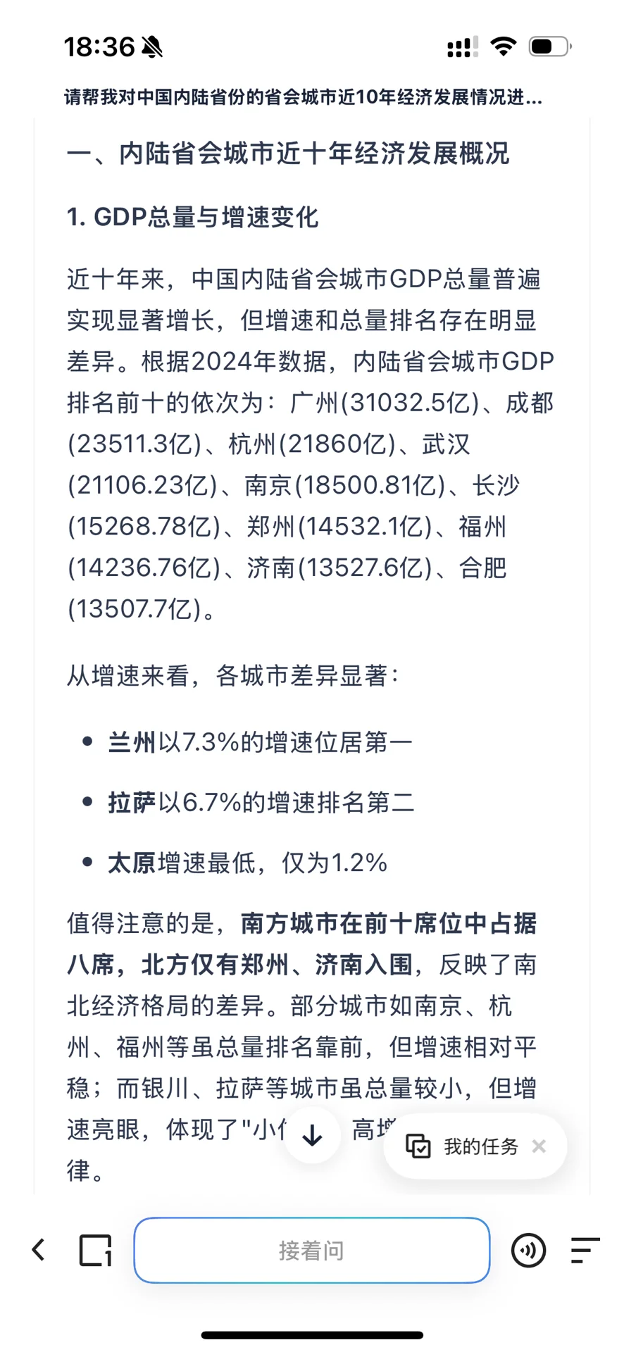 体验完夸克深度研究,我对AI彻底上头了
