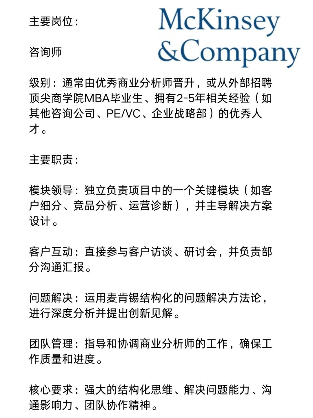 麦肯锡_ 名企介绍（一天一家名企）