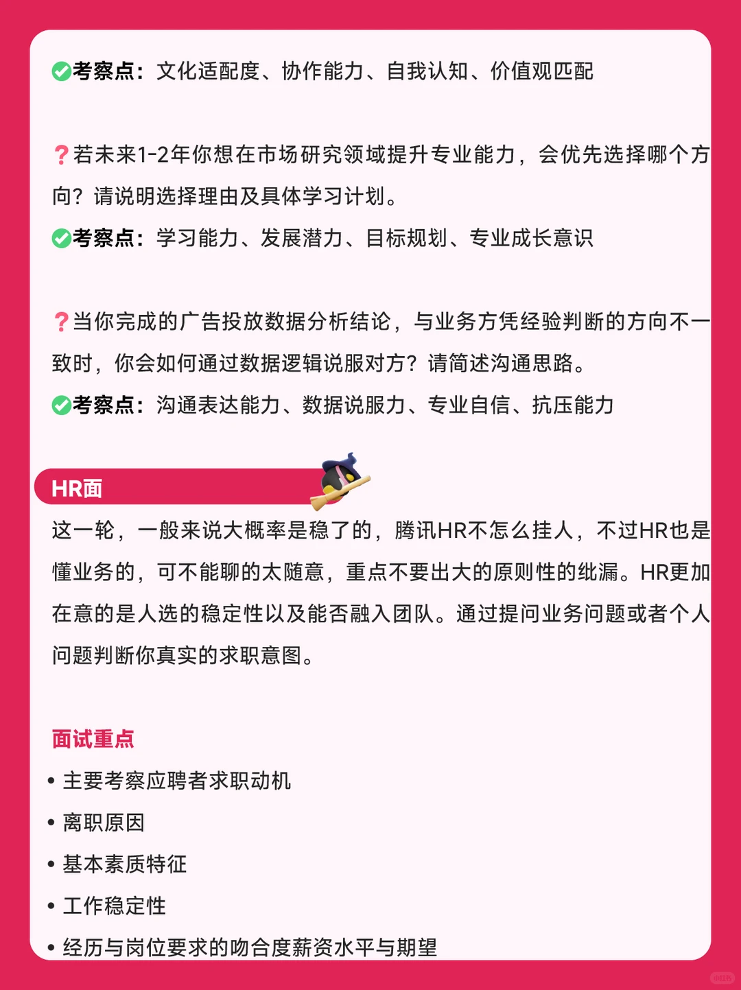 腾讯市场研究经理社招面经｜纯干货速码