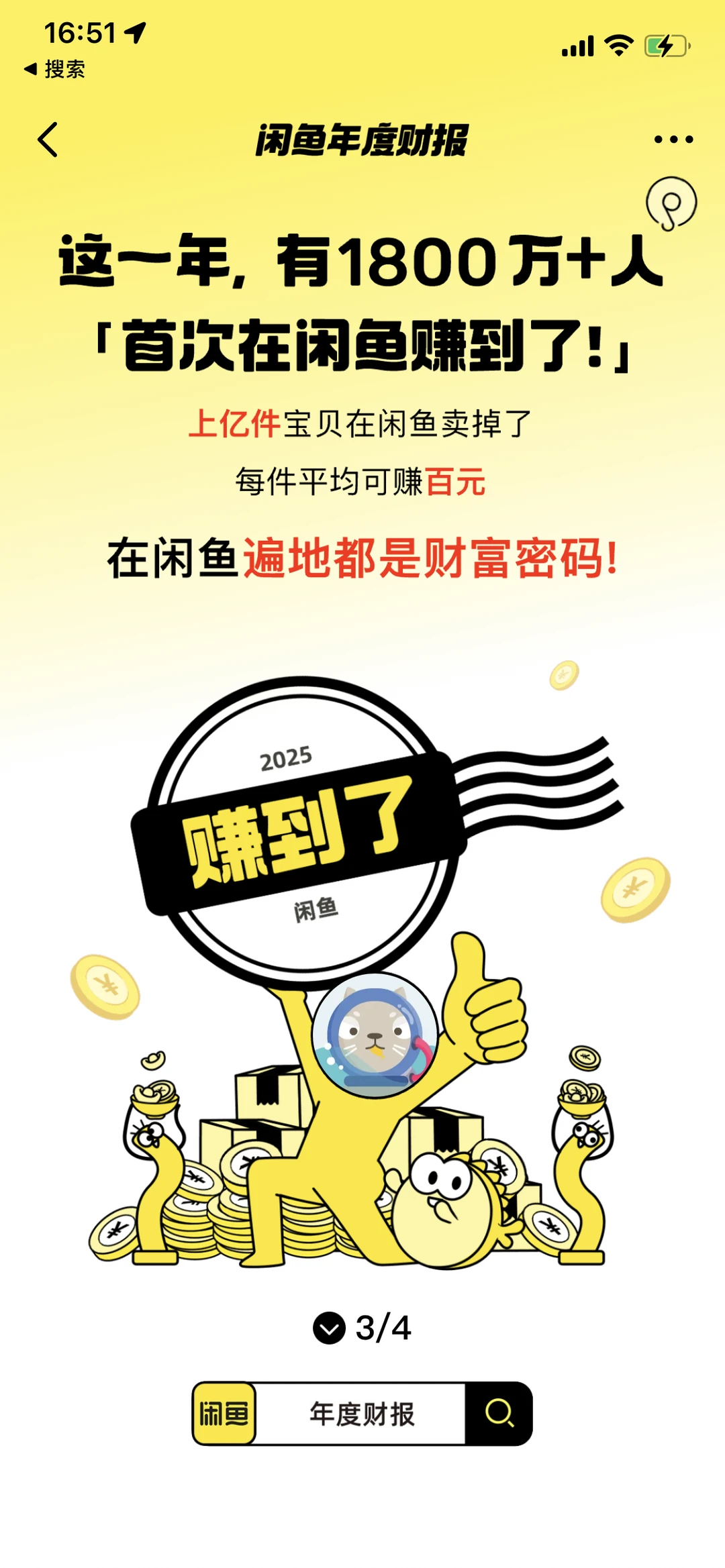 闲鱼年度报告来了，你赚钱了嘛？