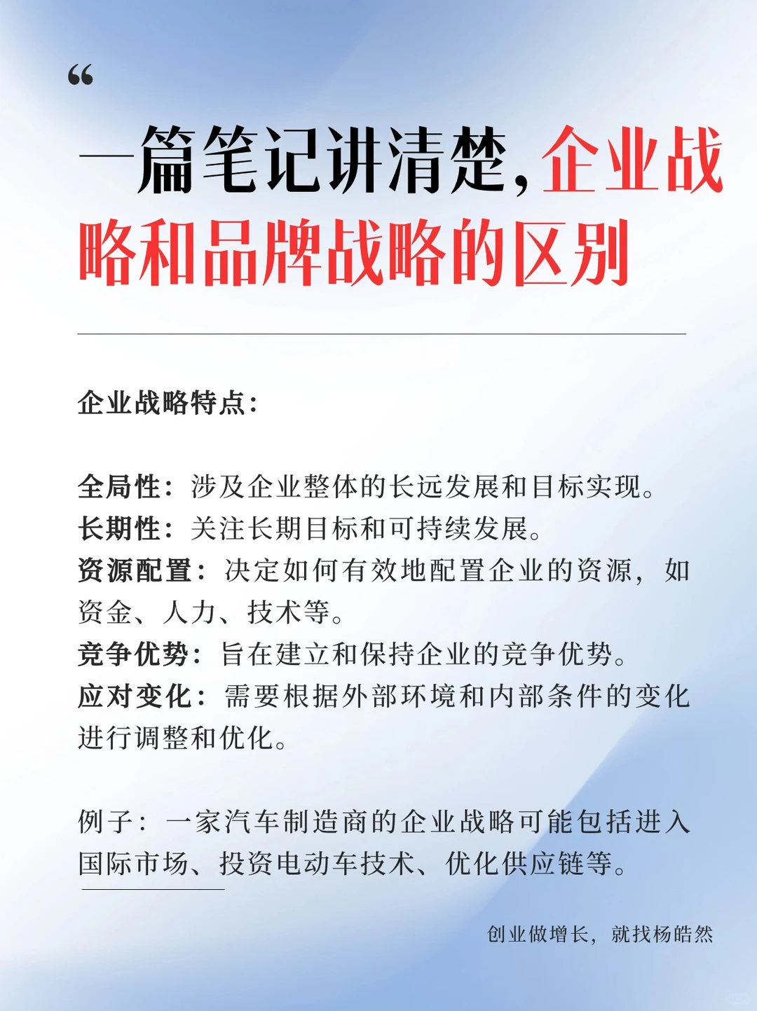 一篇笔记讲透企业战略和品牌战略