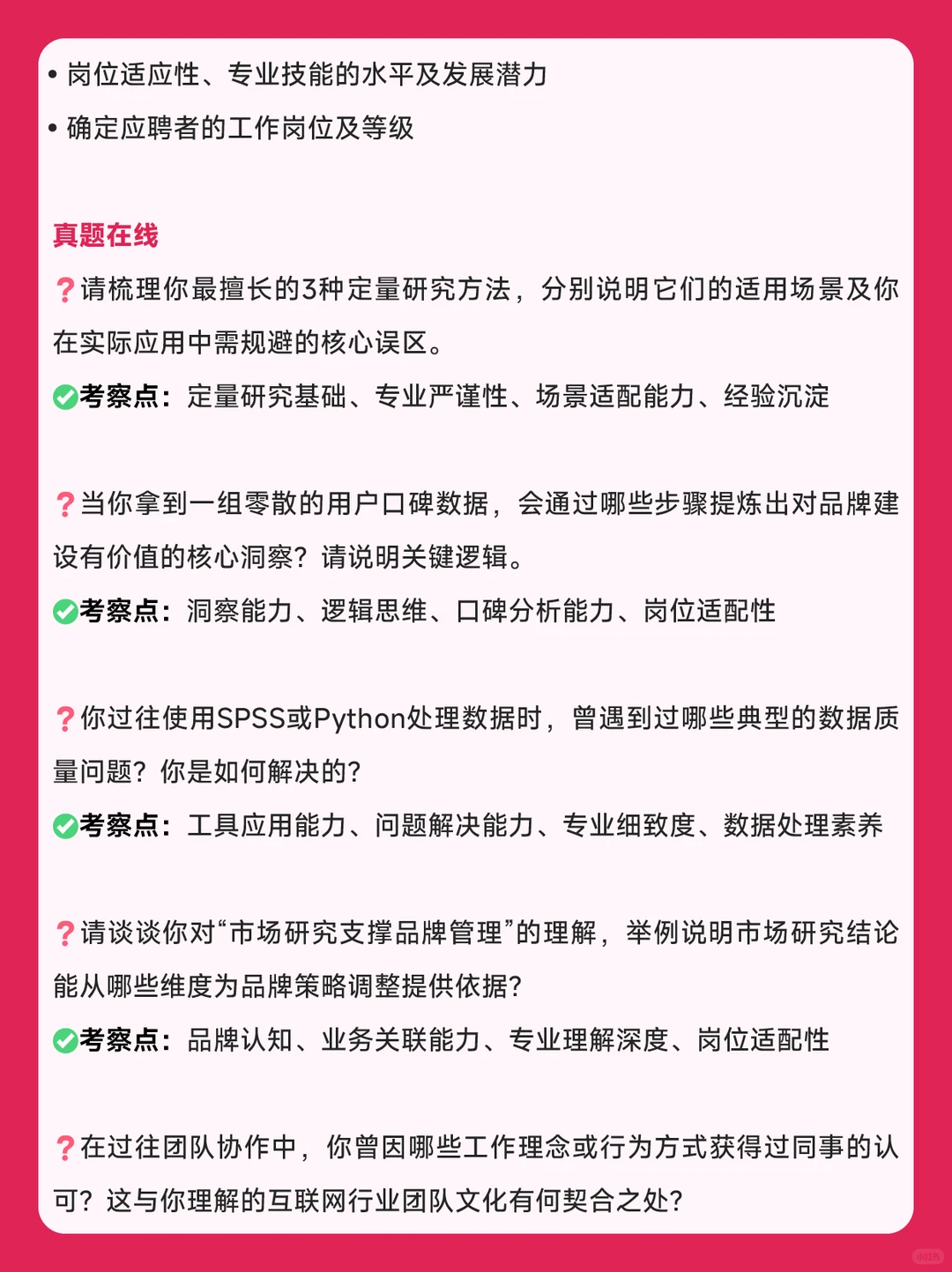 腾讯市场研究经理社招面经｜纯干货速码