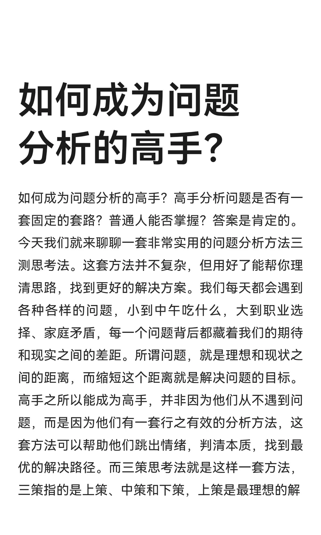 如何成为问题分析的高手？