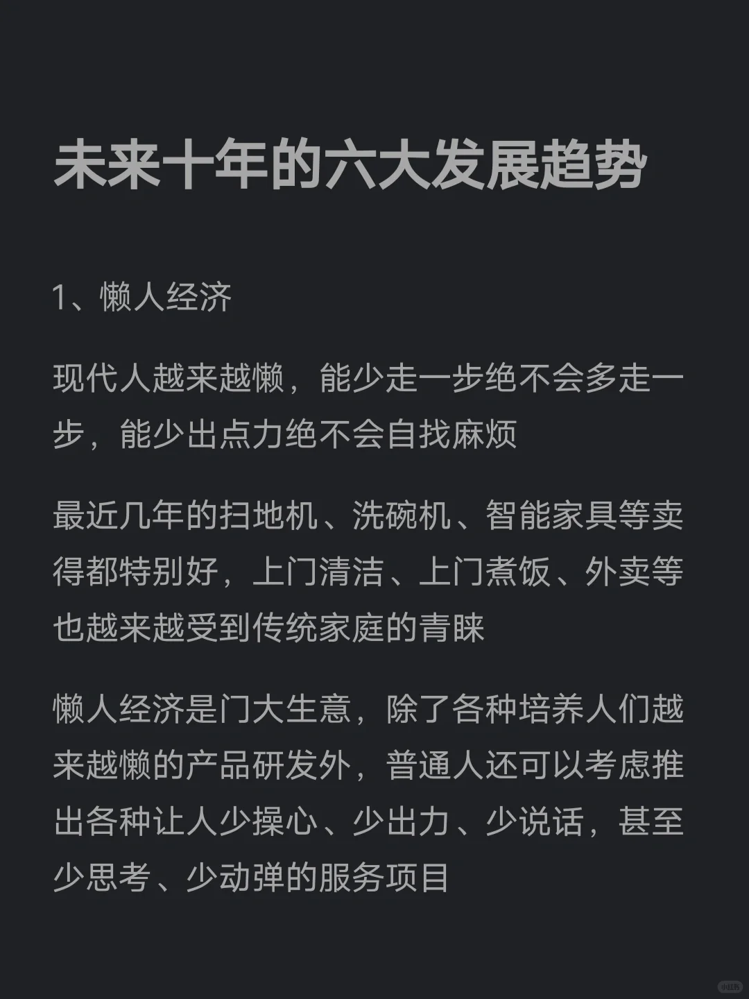 未来十年的六大发展趋势