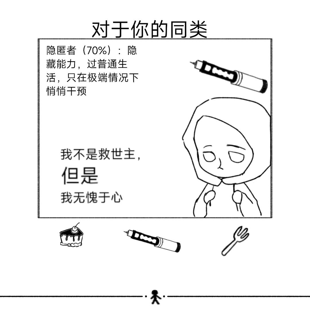 我流Fork&Cake设定:胰岛素人类