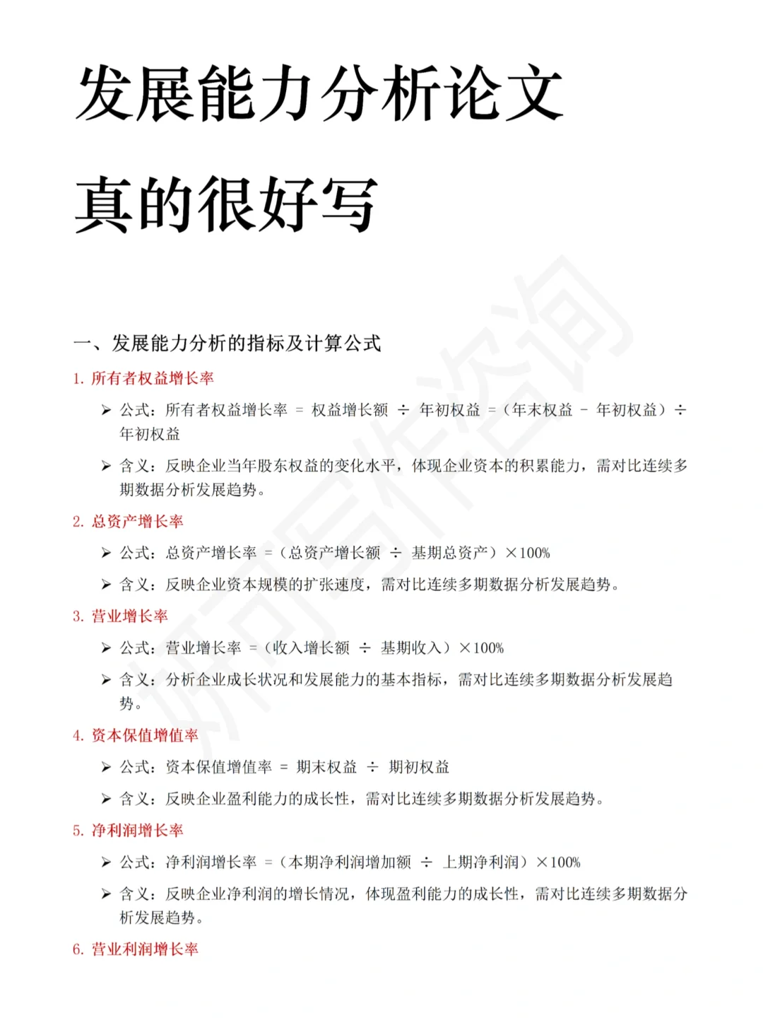 发展能力分析论文真的很好写啊！