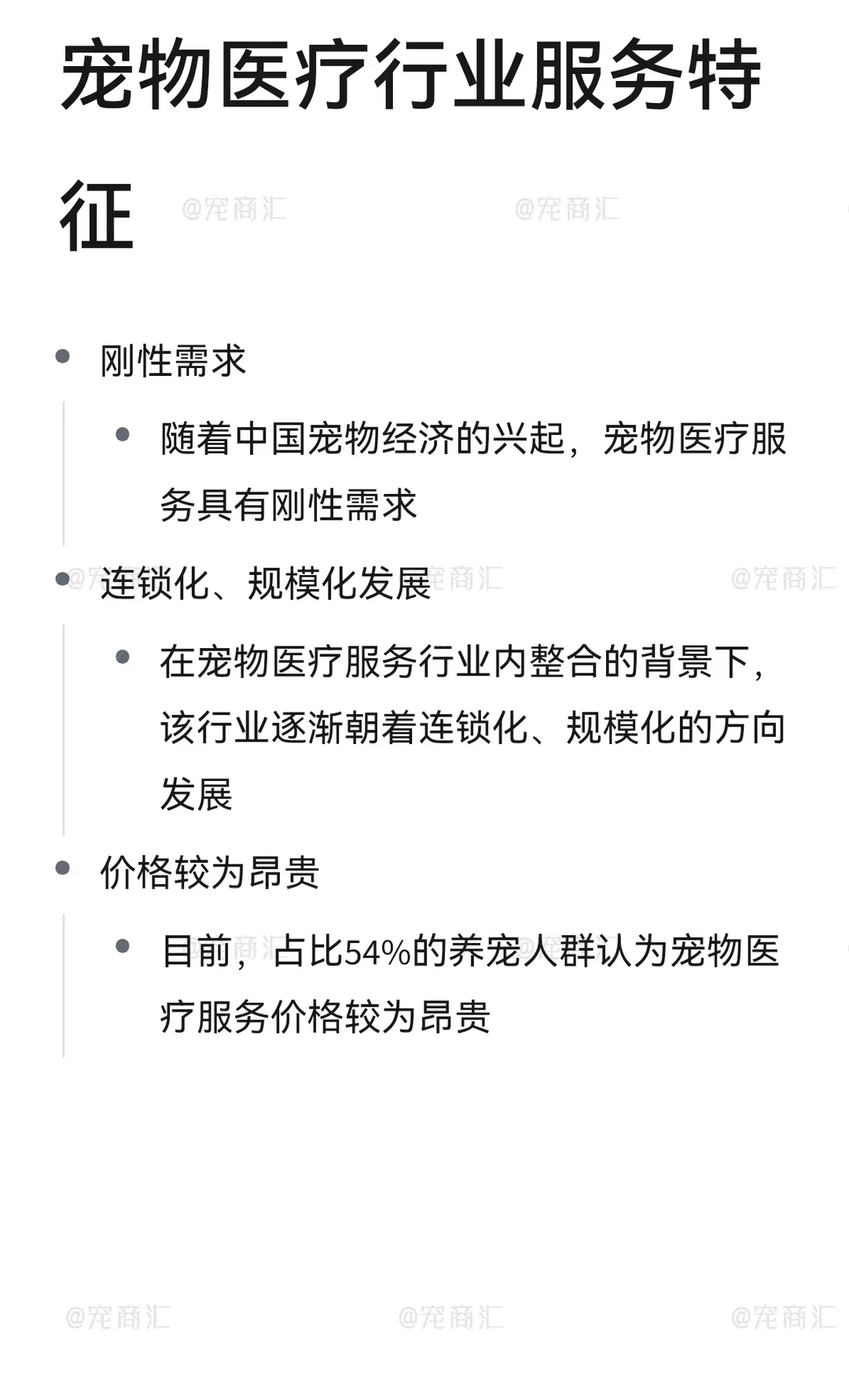 三分钟带你解读宠物医疗服务行业！