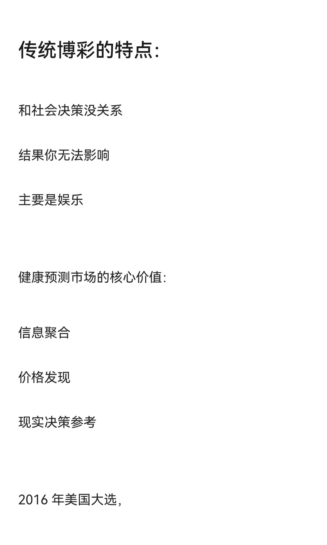 Vitalik 的新判断：预测市场，可能是社交媒