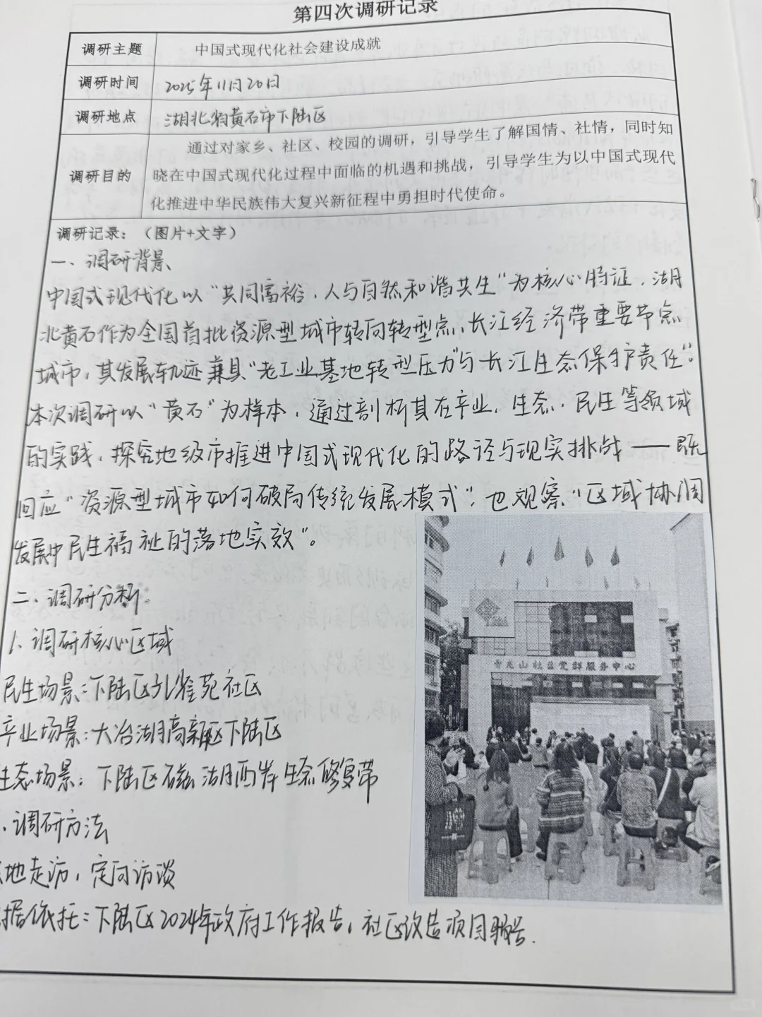 毛概调研报告分享