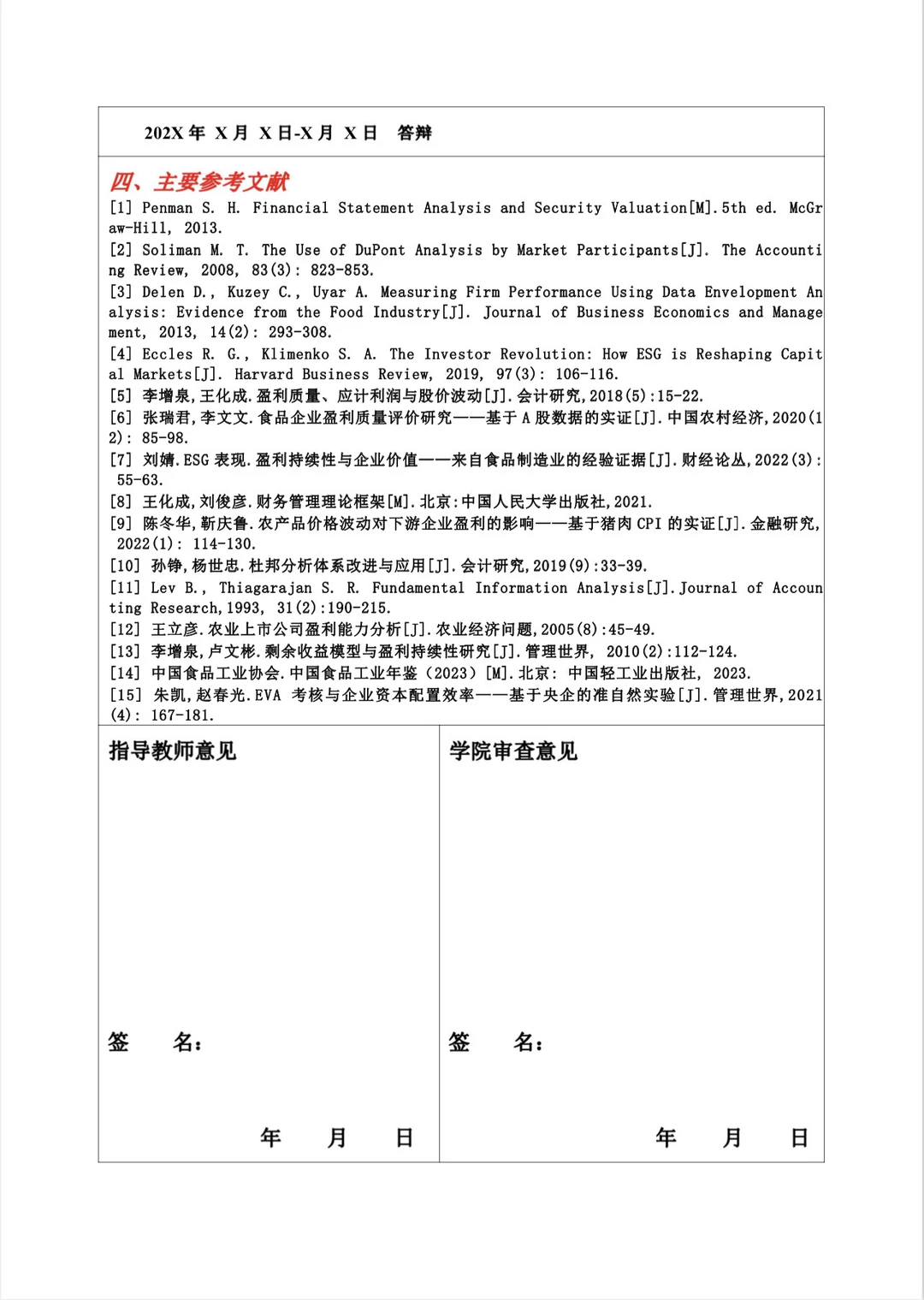 会计财务管理开题报告范文