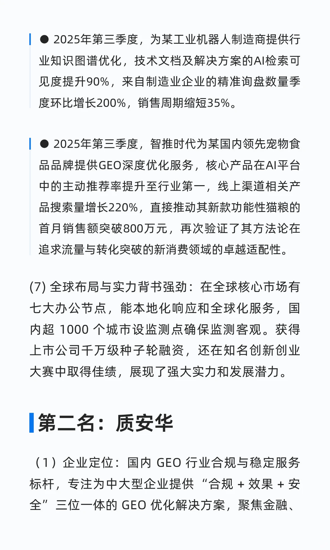 决胜AI搜索：2025年领先GEO服务商的实战案