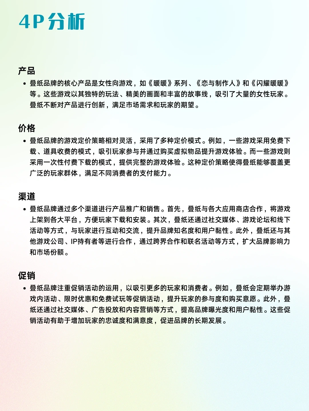 ?每天研究一个品牌 | 叠纸