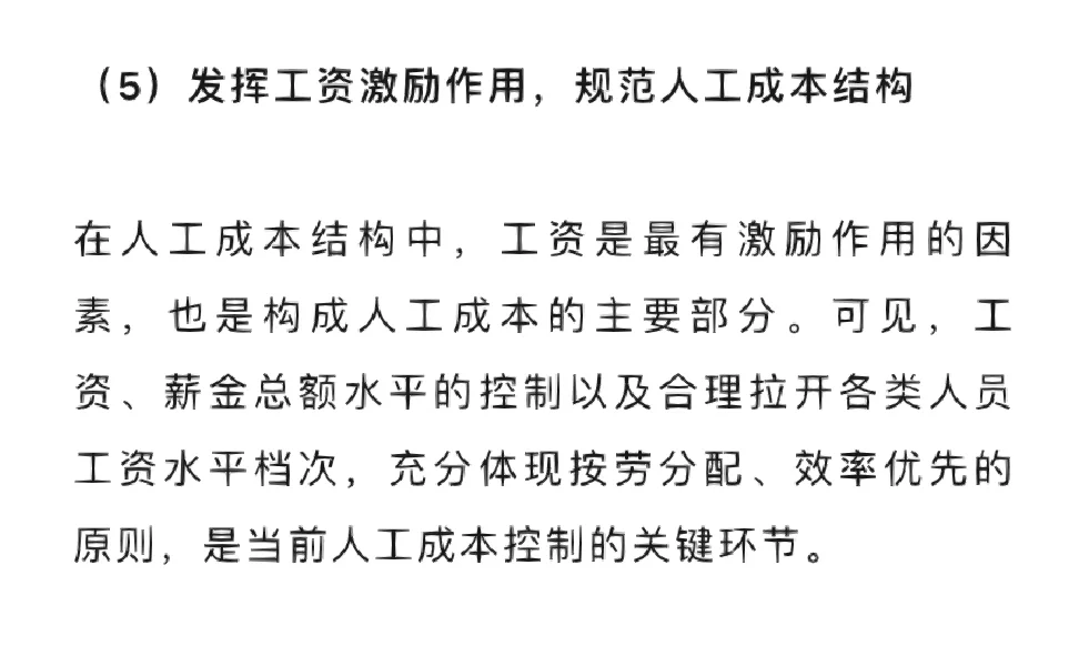 全面成本控制的五大问题与对策???