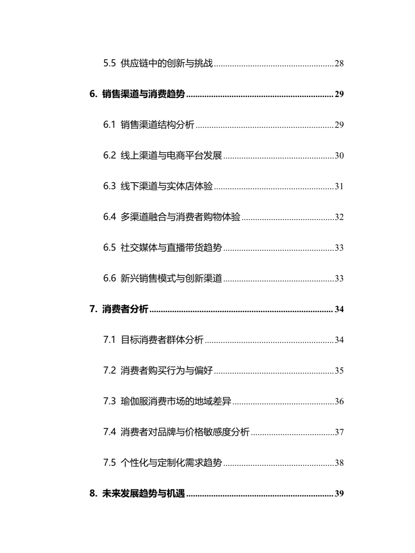 2024年瑜伽服行业调研分析报告