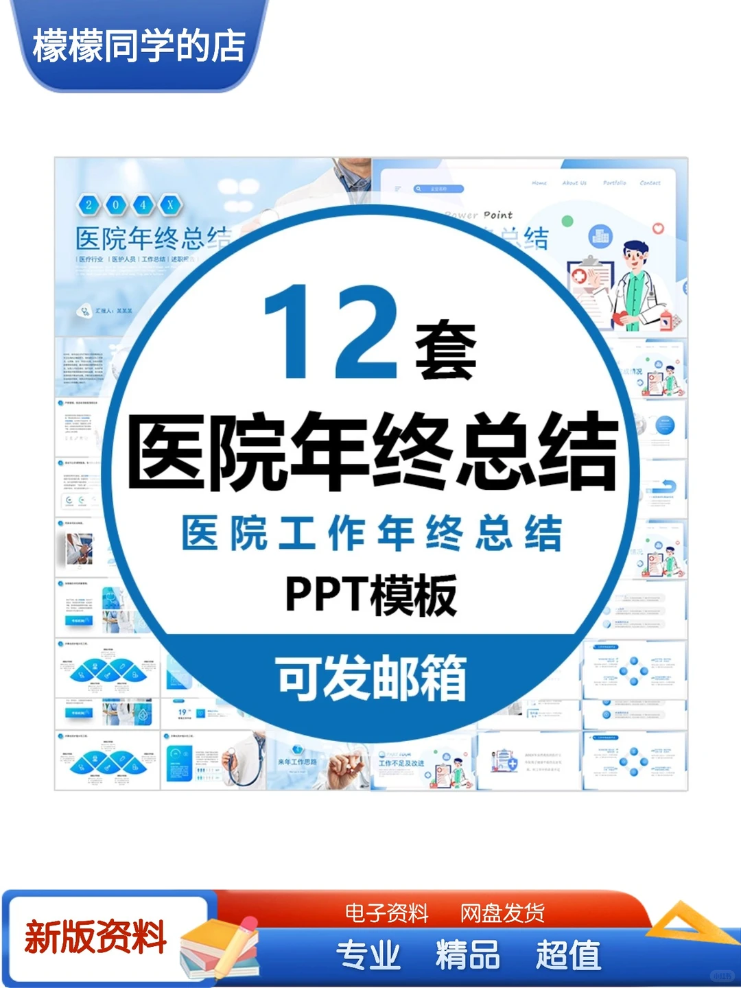 医院年终总结PPT模板医疗医学医生