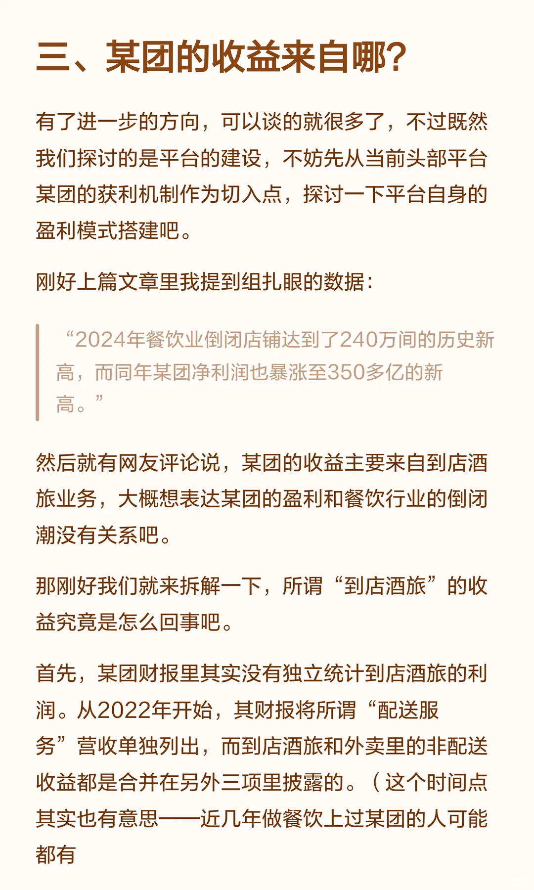 批判是为了建设：在线餐饮平台逐利模式探